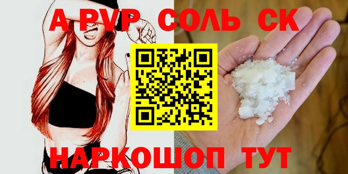 Alpha-PVP СК КРИС  Alpha-PVP мука  как найти   Вход с VPN  Альфа ПВП кристаллы  Копейск 