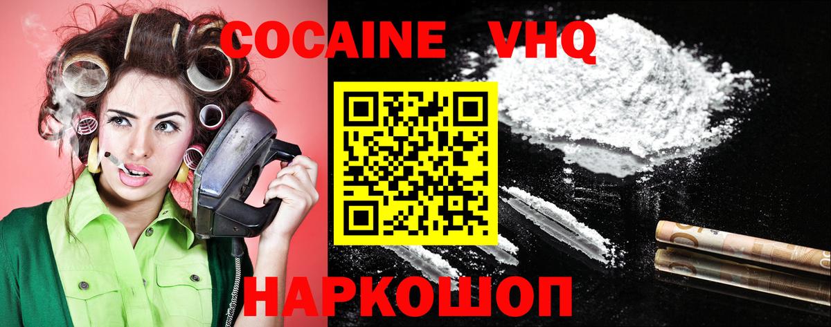 КОКАИН VHQ Копейск