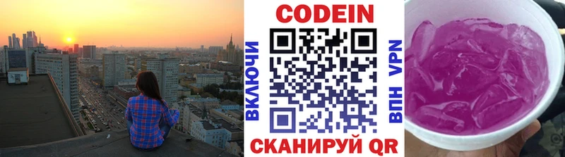 Codein напиток Lean (лин)  Копейск 