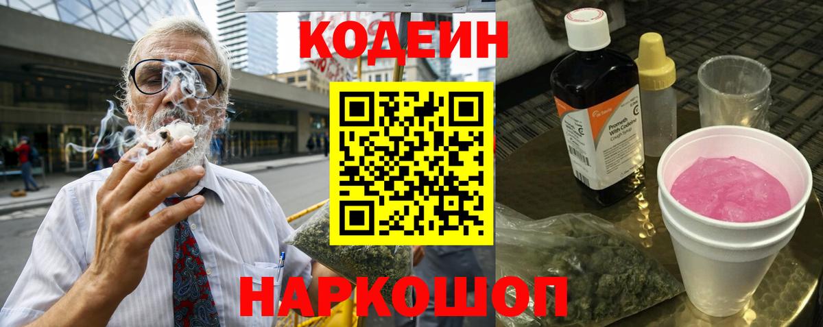 Codein напиток Lean (лин)  Копейск  Codein напиток Lean (лин) 