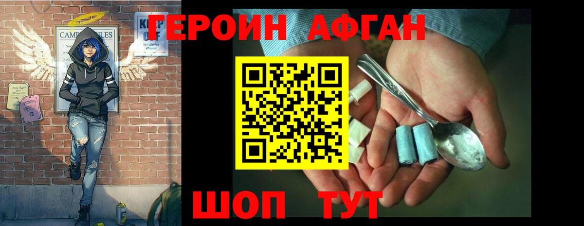Героин VHQ Копейск