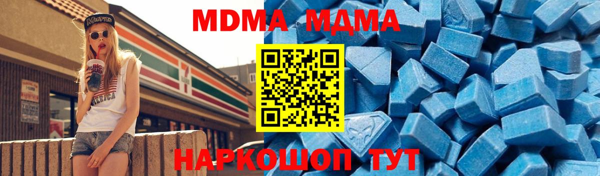 MDMA crystal  Вход с VPN  Копейск  MDMA кристаллы 