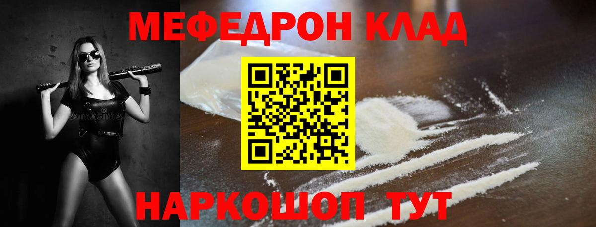 Копейск  МЯУ-МЯУ mephedrone  мега онион  Вход с VPN  Меф VHQ 