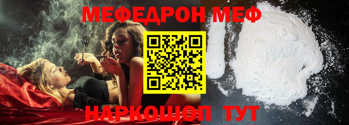 Меф мяу мяу  Копейск